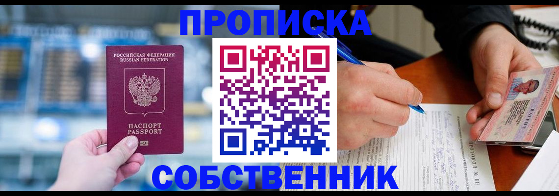 временная регистрация для всех в Куртамыше